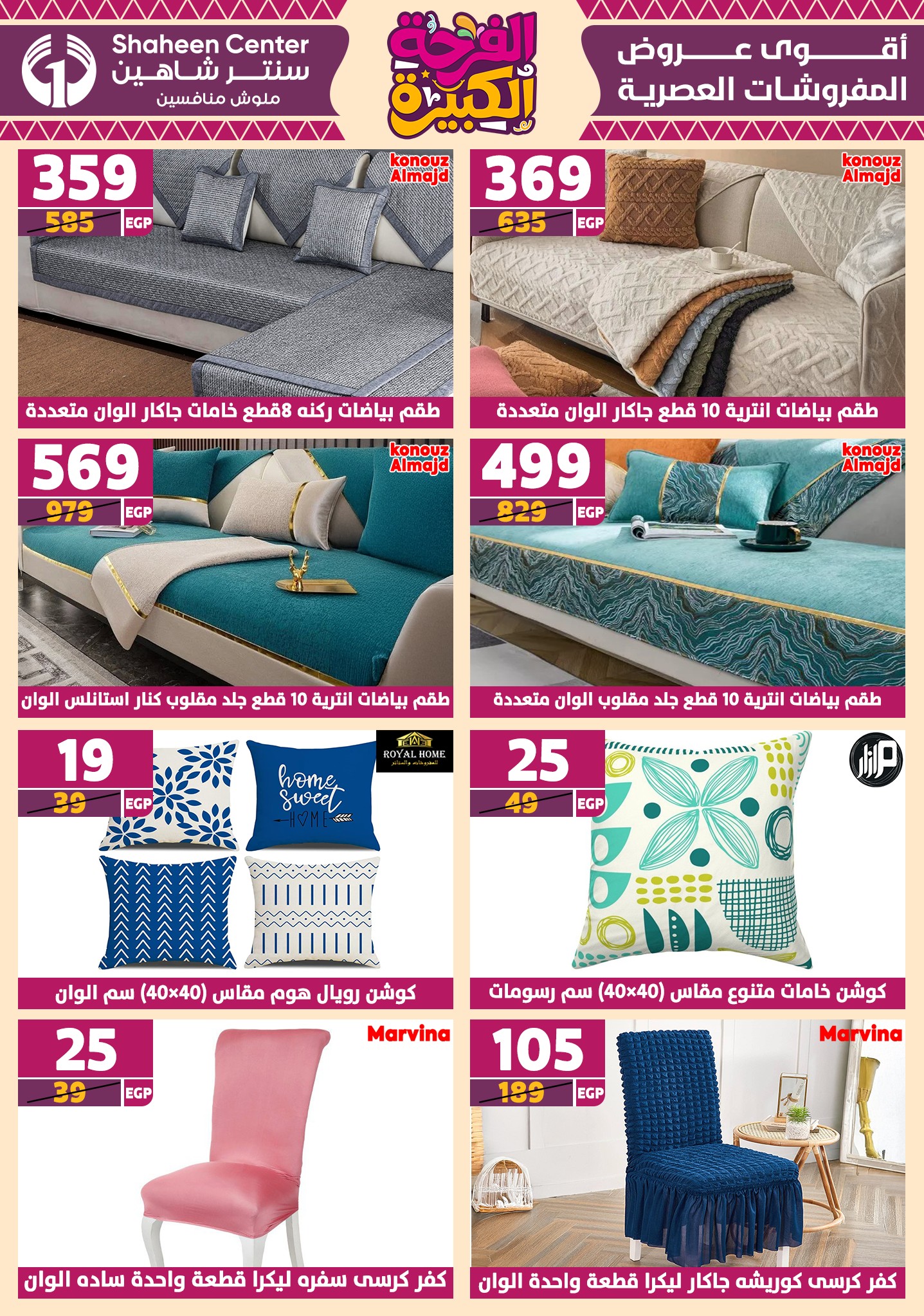 shaheen-center offers from 10jul to 3jun 2025 عروض سنتر شاهين من 10 يوليو حتى 3 يونيو 2025 صفحة رقم 98